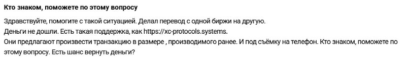 XC protocols — фейковая кросс-чейн платформа, созданная для обмана на деньги XC protocols — фейковая кросс-чейн платформа, созданная для обмана на деньги
