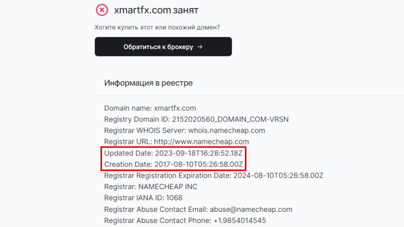 Xmart FX — лжеброкер, который охотится за кошельками своих клиентов