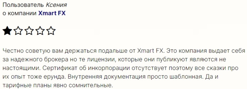 Xmart FX — лжеброкер, который охотится за кошельками своих клиентов