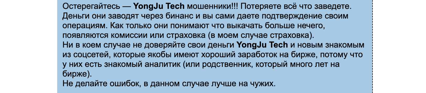 YongJuTech — псевдоброкерская платформа от опытных жуликов