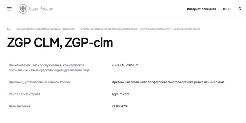 ZGPclm — псевдоброкер, дающий пустые обещания