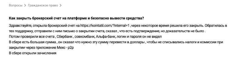 Разоблачение TradeBase: как работает торговый терминал, который используют сомнительные брокеры Разоблачение TradeBase: как работает торговый терминал, который используют сомнительные брокеры