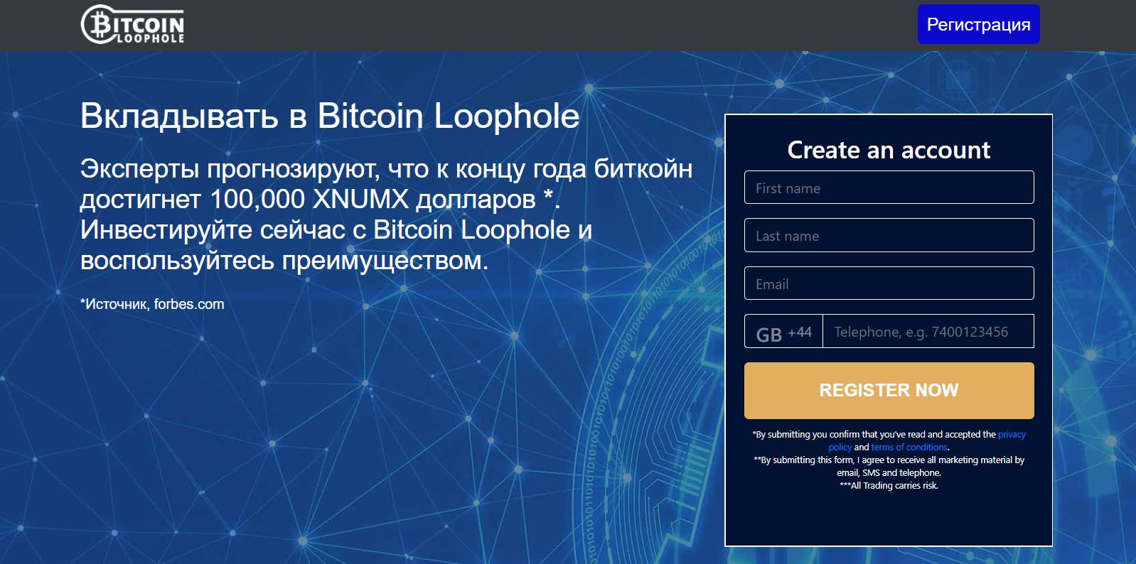 BitcoinLoophole
