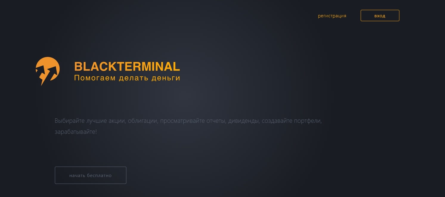 Black Terminal 