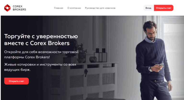 Corex Brokers