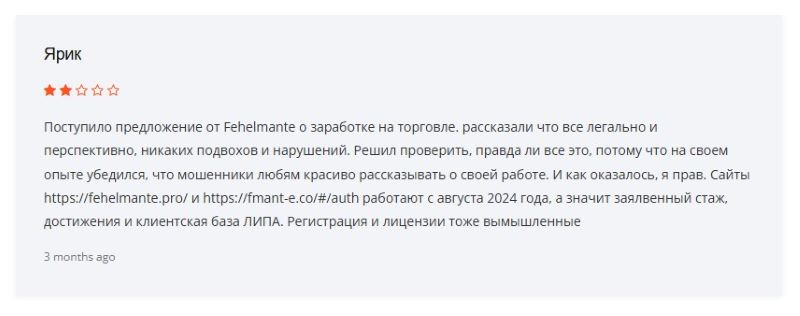 Fehelmante — еще один клонированный лжеброкер, выпущенный с конвейера серийных мошенников