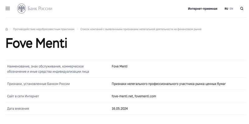 Fove Menti — еще один финансовый посредник или очередная скам-контора?