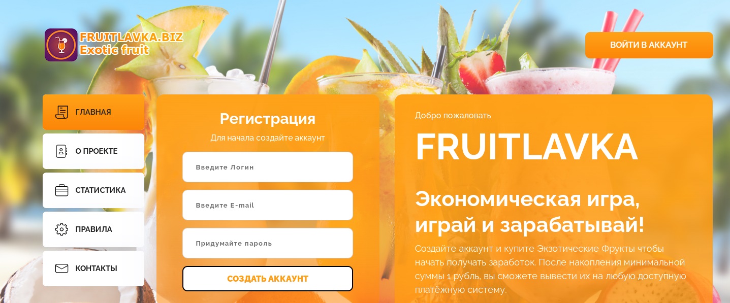 Fruit Lavka