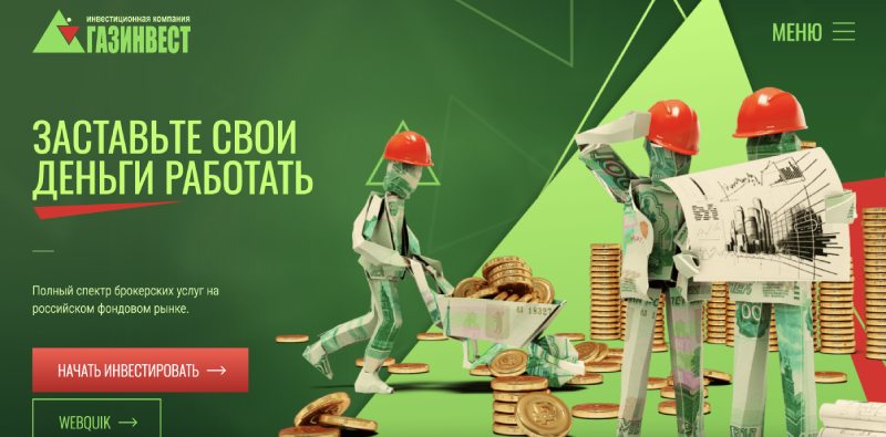 Лохотрон: Газинвест делает выплаты гражданам России