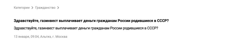 Лохотрон: Газинвест делает выплаты гражданам России