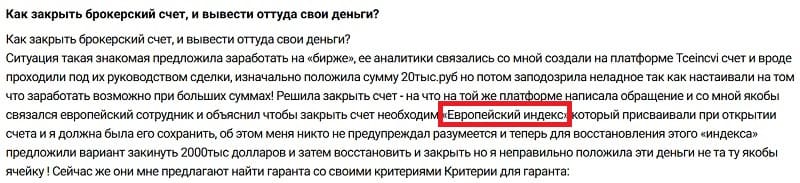 «Европейский индекс», «финансовый пароль» и еще 3 приема лжеброкеров «Европейский индекс», «финансовый пароль» и еще 3 приема лжеброкеров