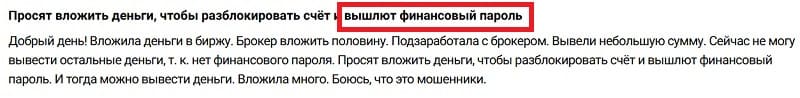 «Европейский индекс», «финансовый пароль» и еще 3 приема лжеброкеров «Европейский индекс», «финансовый пароль» и еще 3 приема лжеброкеров