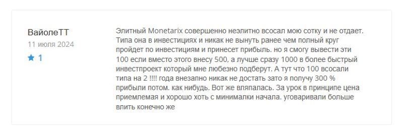 Monetarix – брокерский лохотрон, который работает в формате закрытого инвестиционного клуба