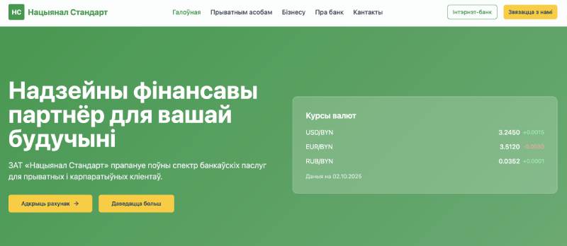 Нацыянал Стандарт