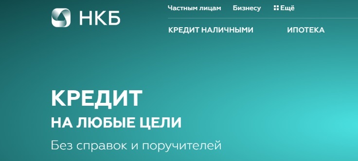 НКБ