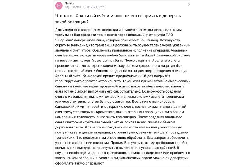 Овальный счет — очередной примем брокеров-мошенников. Разоблачение схемы Овальный счет — очередной примем брокеров-мошенников. Разоблачение схемы