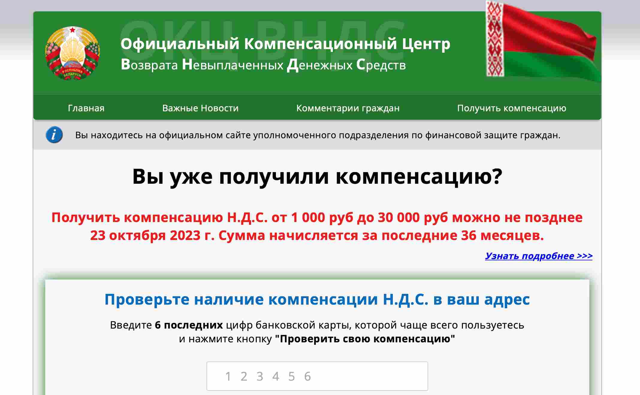 ОКЦ ВНДС — реальный возврат денежных средств или очередной развод в сети?