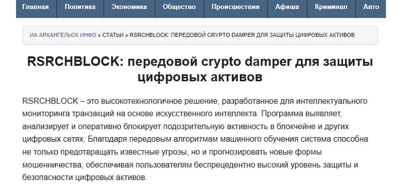Обман при помощи RSRCHBLOCK: разбор скам-схемы возврата денег Обман при помощи RSRCHBLOCK: разбор скам-схемы возврата денег