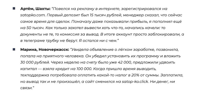 Satopko — проект мошенников с плохими прогнозами для клиента Satopko — проект мошенников с плохими прогнозами для клиента