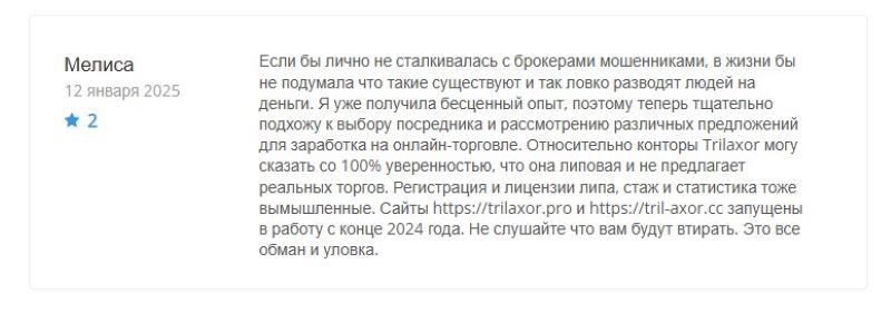 Лжеброкер Trilaxor — как серийные мошенники обманывают граждан и наживаются за счет их инвестиций