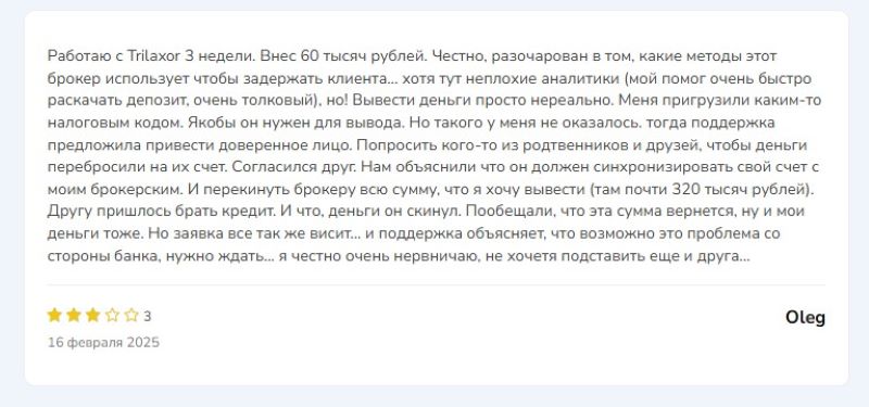 Лжеброкер Trilaxor — как серийные мошенники обманывают граждан и наживаются за счет их инвестиций