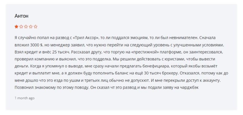 Лжеброкер Trilaxor — как серийные мошенники обманывают граждан и наживаются за счет их инвестиций