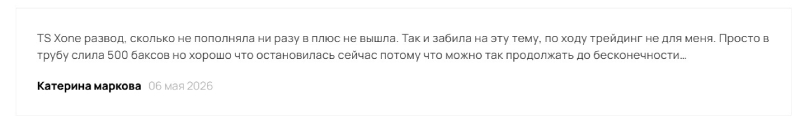 TS Xone Plus — финансовая пирамида под видом брокера бинарных опционов TS Xone Plus — финансовая пирамида под видом брокера бинарных опционов