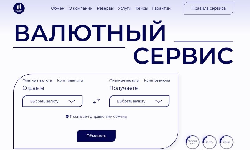 «Валютный сервис»