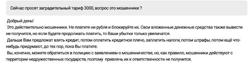 Что такое «заградительный тариф» и почему он так полюбился мошенникам? Что такое «заградительный тариф» и почему он так полюбился мошенникам?