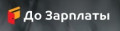До Зарплаты icon