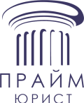 Прайм Юрист icon
