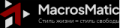 MacrosMatic