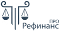 Рефинанс Про