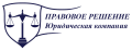 Правовое решение