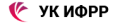 УК ИФРР