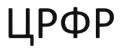 ЦРФР