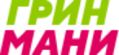 ГринМани