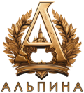 Альпина