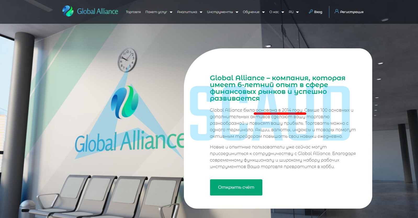 Проверка данных компании Global Alliance