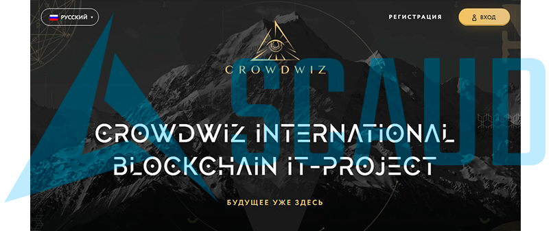 CrowdWiz — финансовая пирамида