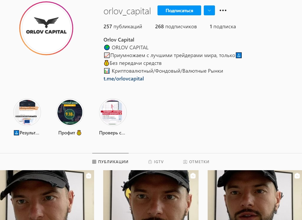 Orlov Capital — безродный брокер с негативной репутацией 
