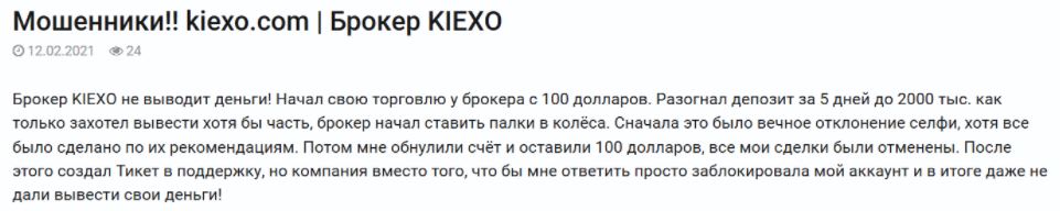 Kiexo — масштабный обман под видом брокерского обслуживания