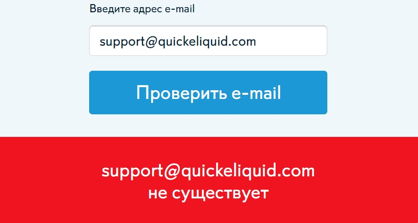 Quickeliquid — новоиспеченный лохотрон, созданный опытными мошенниками