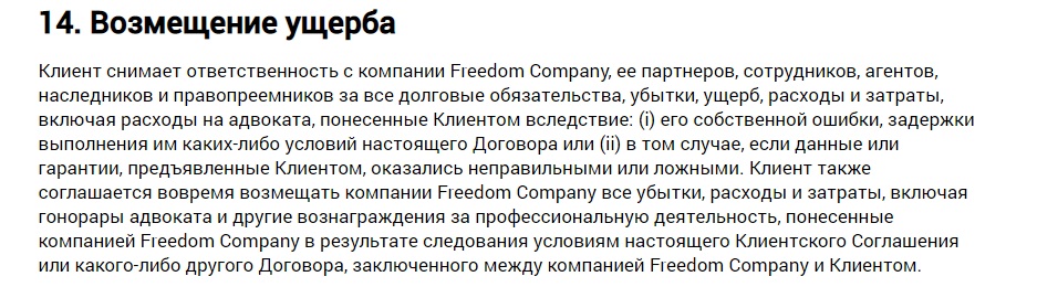 Freedom Company: классический лохотрон, которым руководит шайка аферистов