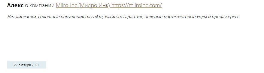 Milro Inc: еще один фальшивый брокер с шаблонным сайтом