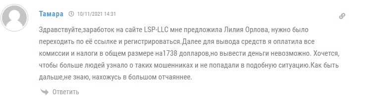 LSP LLC – классический лохоброкер, который не имеет к трейдингу никакого отношения