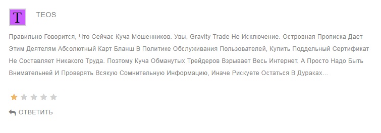 Gravity Trade — очередной мошенник на рынке форекс-жульничества