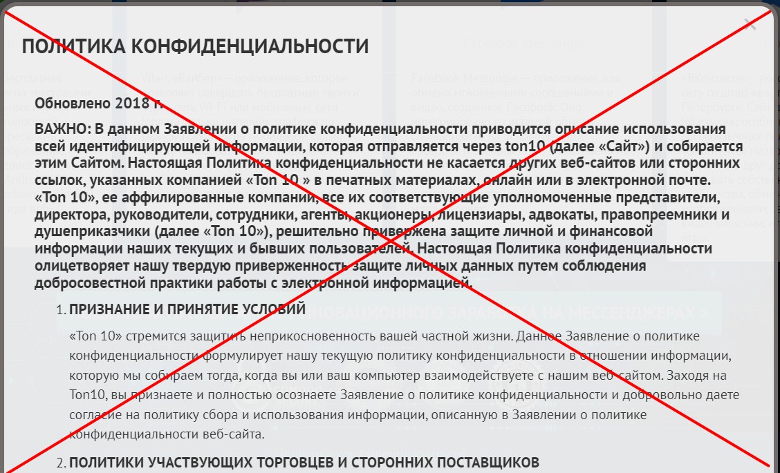 Ton10 и Telegram10 — мошенничество с криптовалютой Дурова
