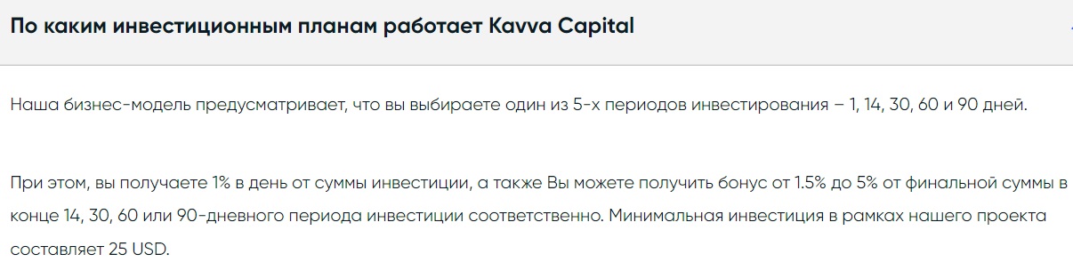Осторожно! Брокер Kavva Capital – мошенник 
