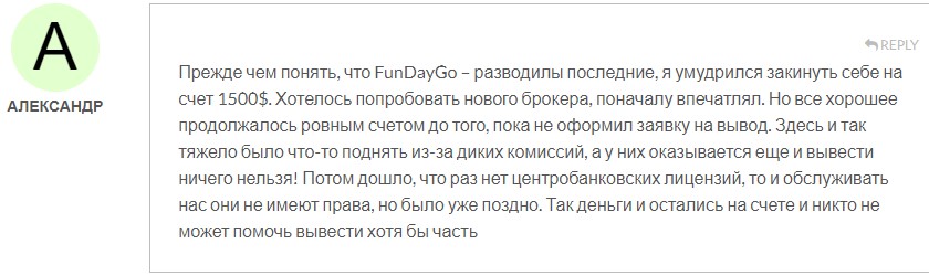 FunDayGo — еще одно пополнение в списке псевдоброкерских лохотронов 